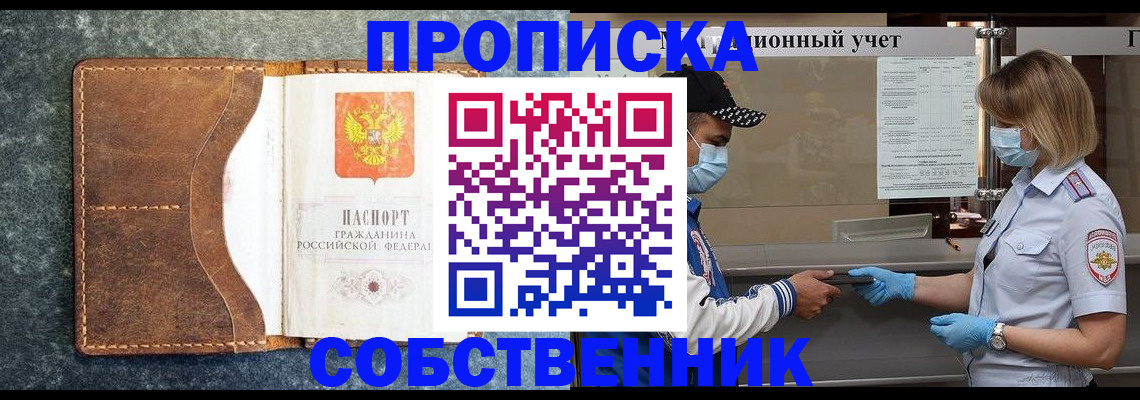 купить прописку в Давлеканово