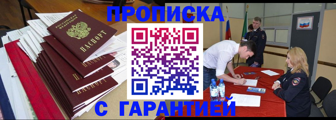 временная регистрация купить в Давлеканово