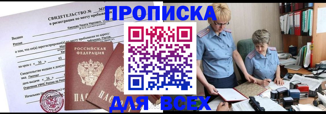 прописка для кредита в Давлеканово